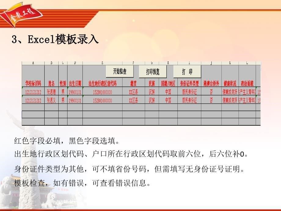 全国中小学生学籍系统应用操作说明_第5页