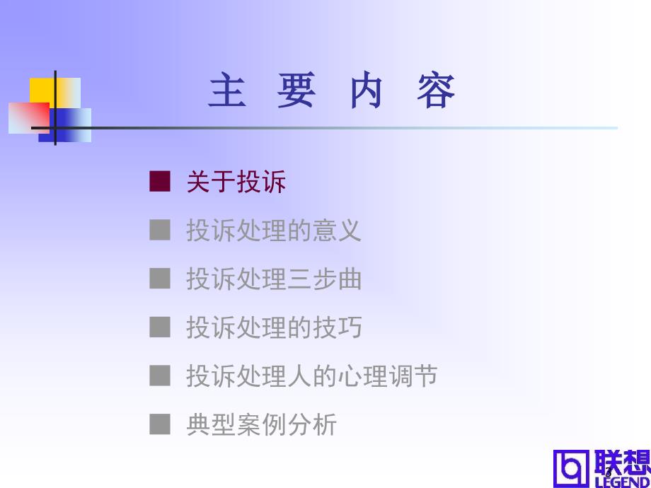 投诉处理与技巧内部培训资料_第3页