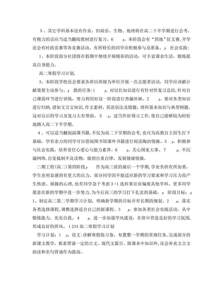 高二寒假任务学习计划_第5页