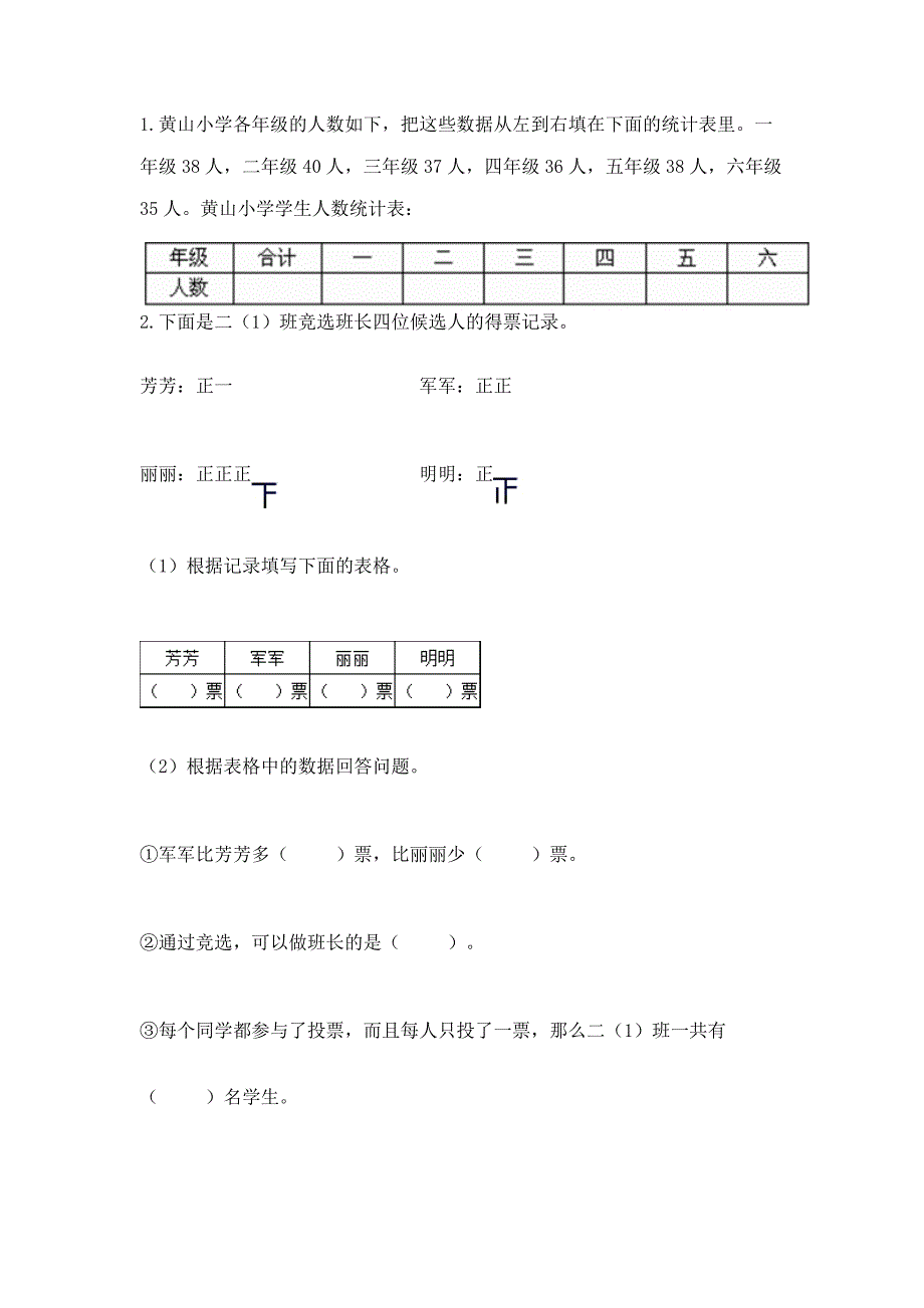 西师大版二年级下册数学第七单元-收集与整理-测试卷附答案【夺分金卷】.docx_第4页