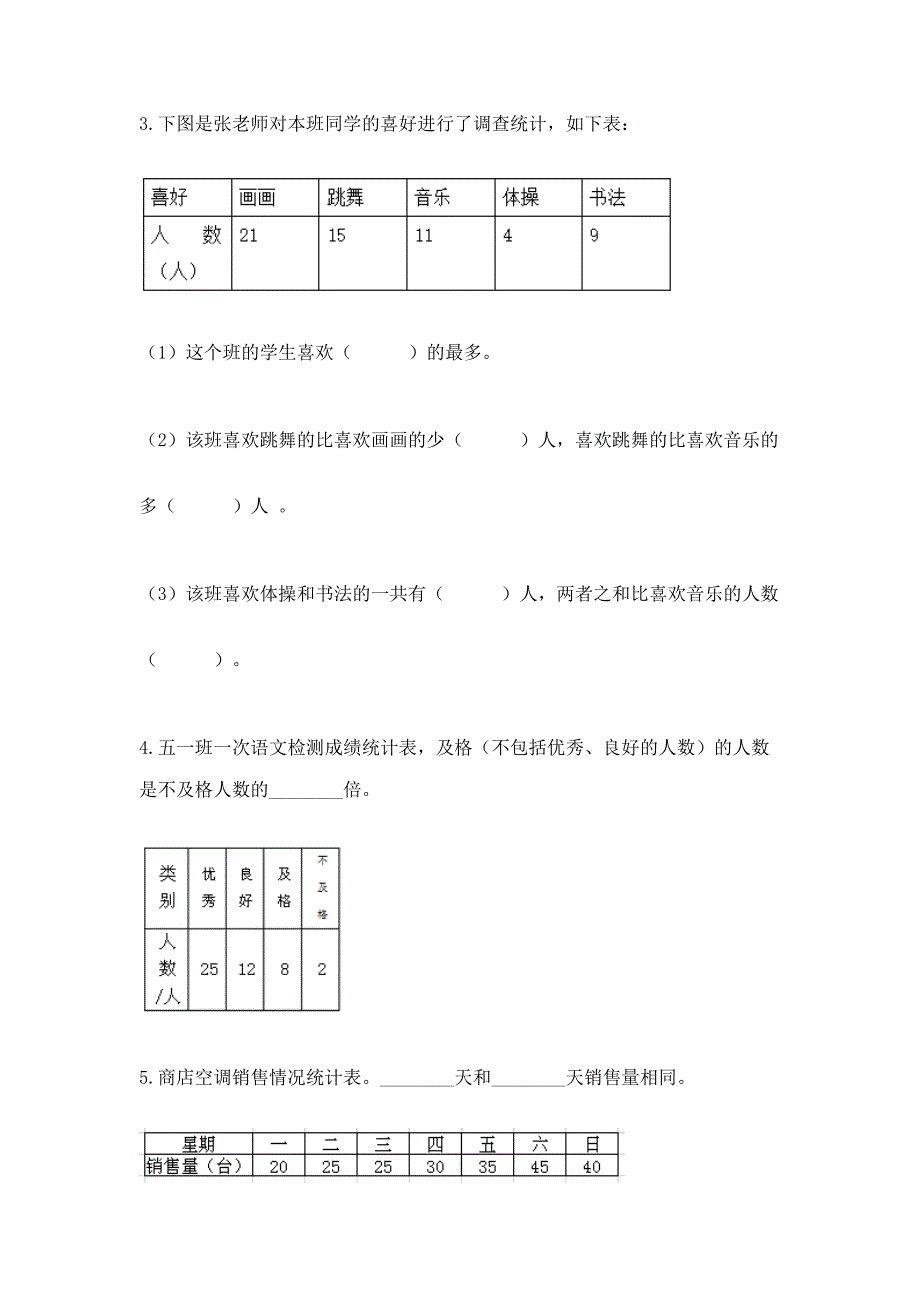 西师大版二年级下册数学第七单元-收集与整理-测试卷附答案【夺分金卷】.docx_第5页