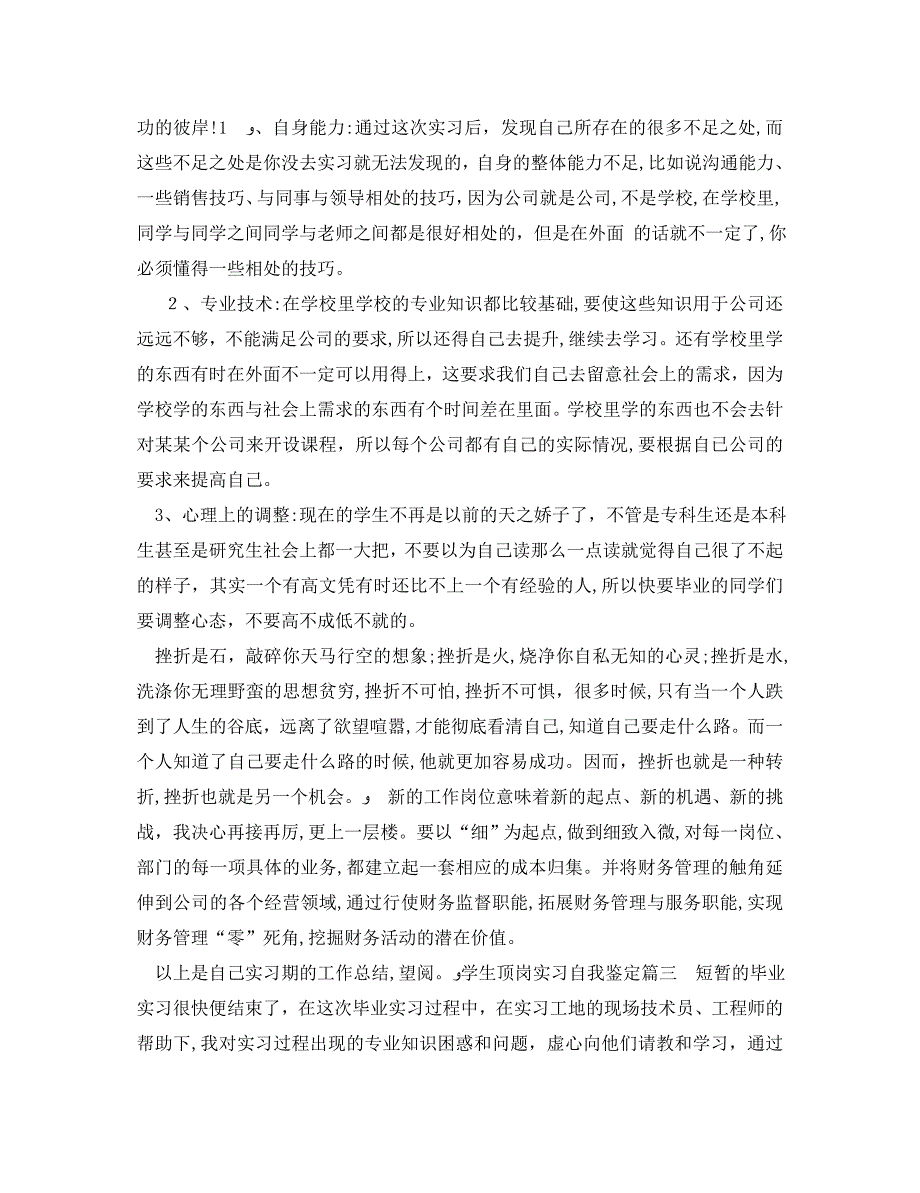 学生顶岗实习自我鉴定_第3页