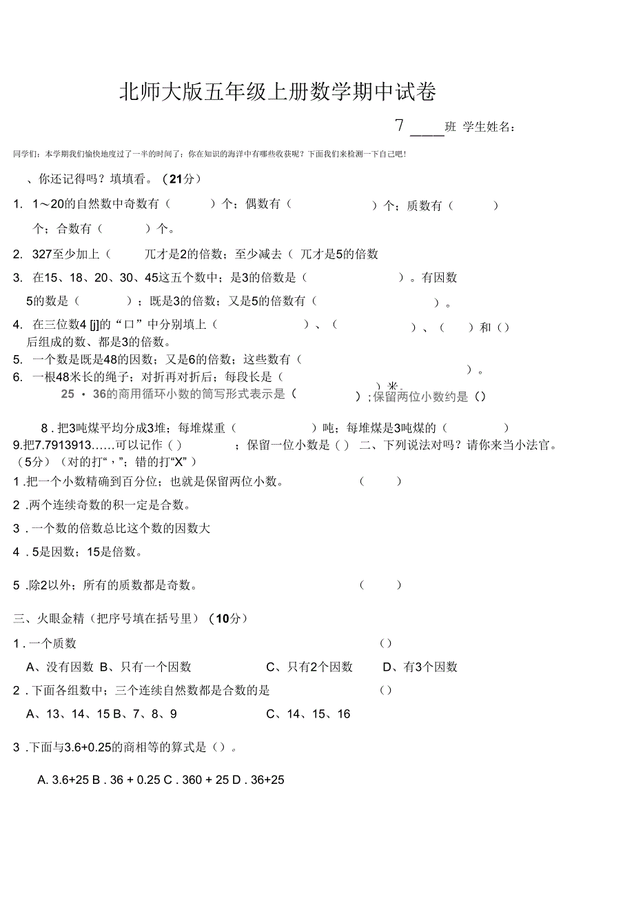 北师大版小学五年级数学上册期中测试题(附参考答案)_第1页