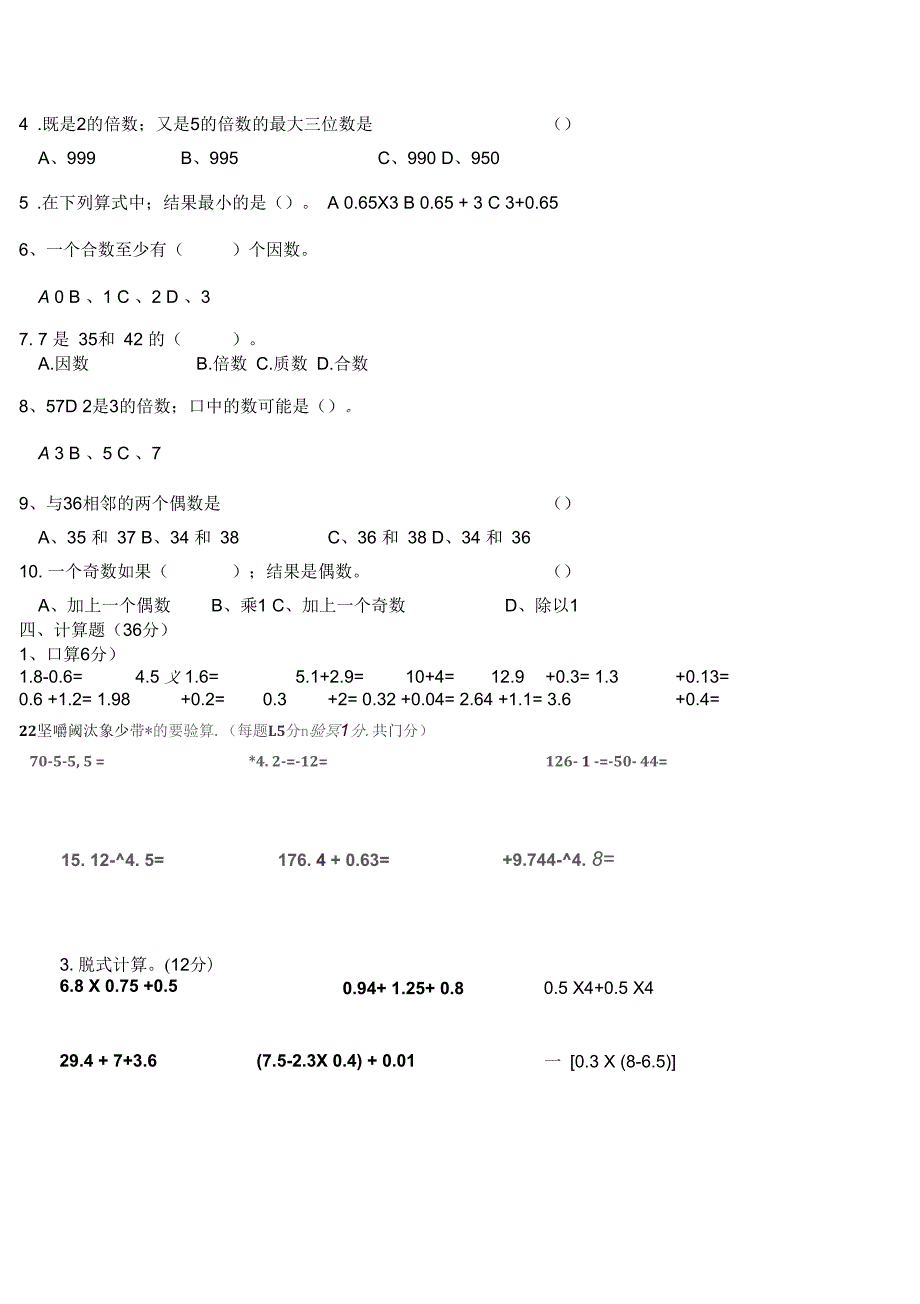 北师大版小学五年级数学上册期中测试题(附参考答案)_第2页