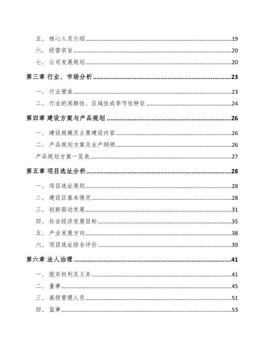 扬州工业烟气治理设备项目可行性研究报告_第3页