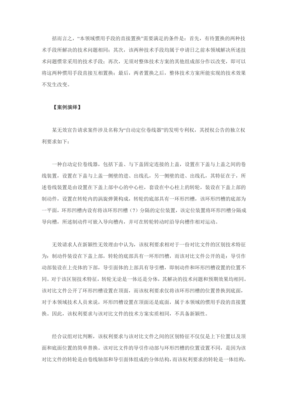 新颖性评判中对惯用手段的直接置换的理解与适用_第3页