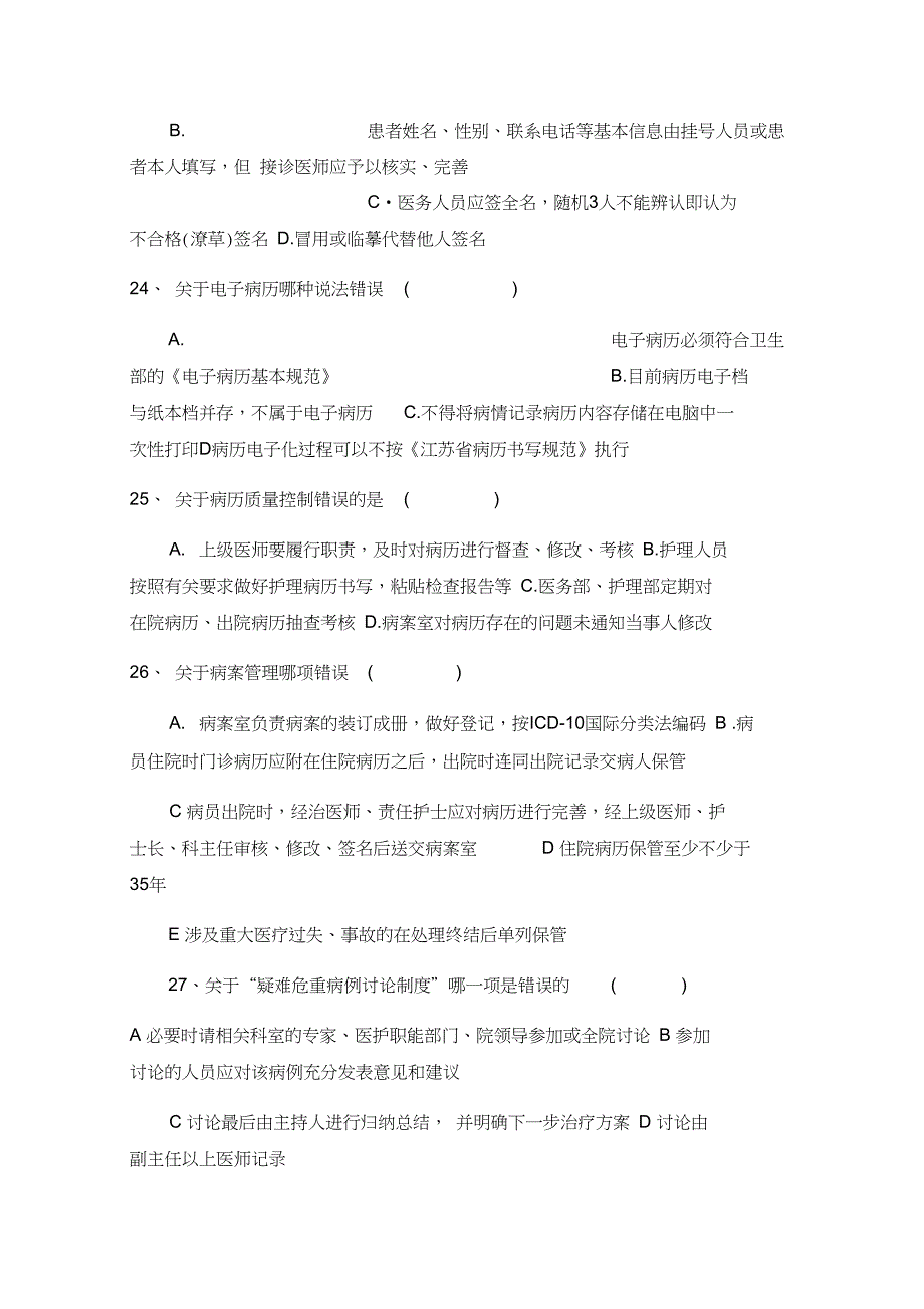 十八项医疗核心制度考试题及答案_第4页