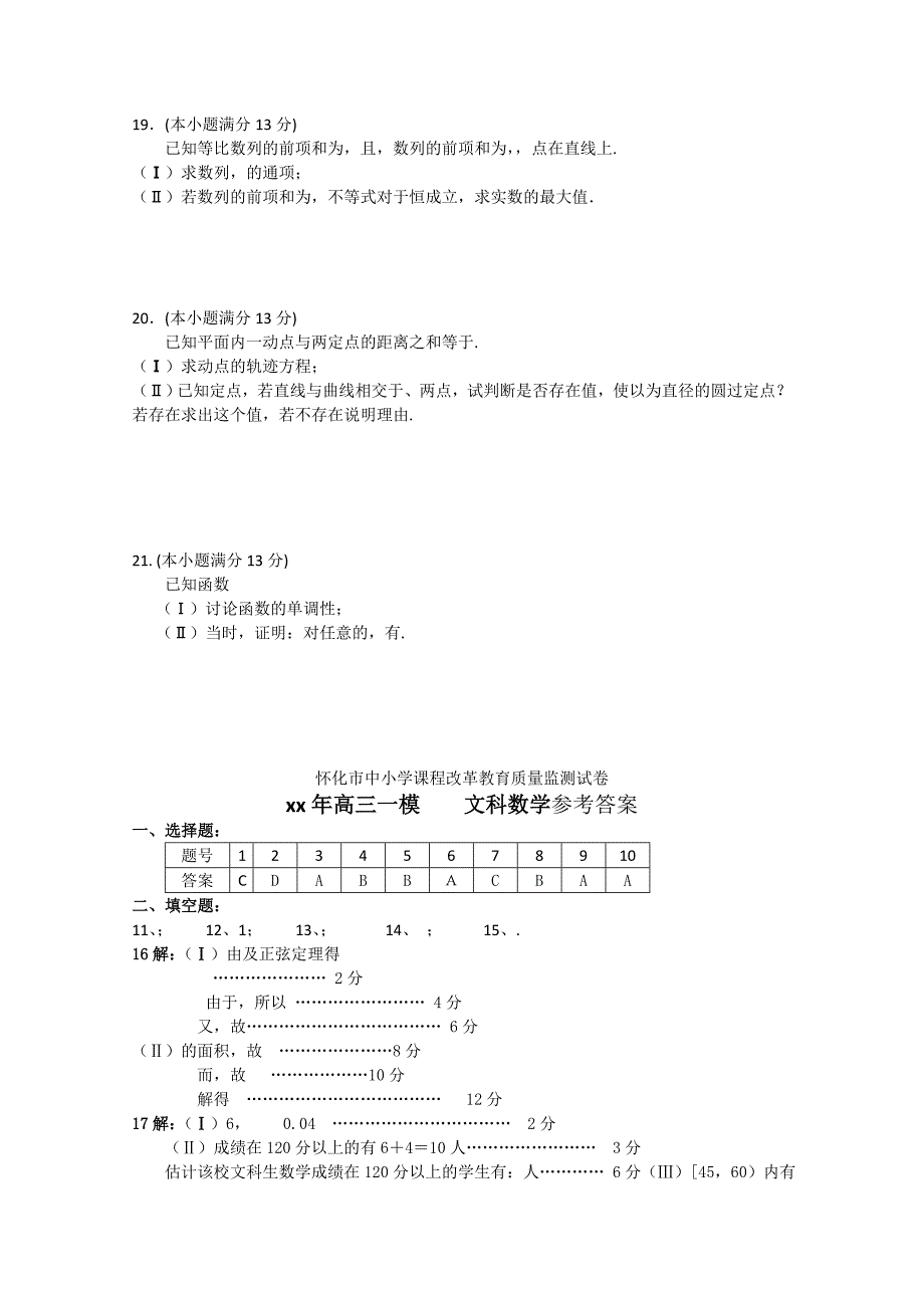 2019-2020年高三第一次模拟考试数学文试题 Word版含答案.doc_第3页