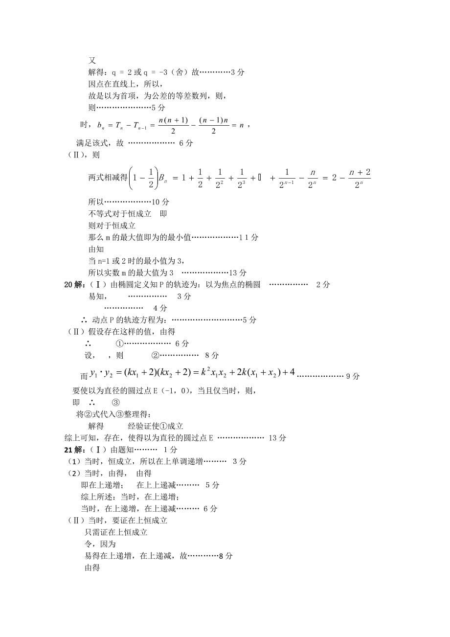 2019-2020年高三第一次模拟考试数学文试题 Word版含答案.doc_第5页