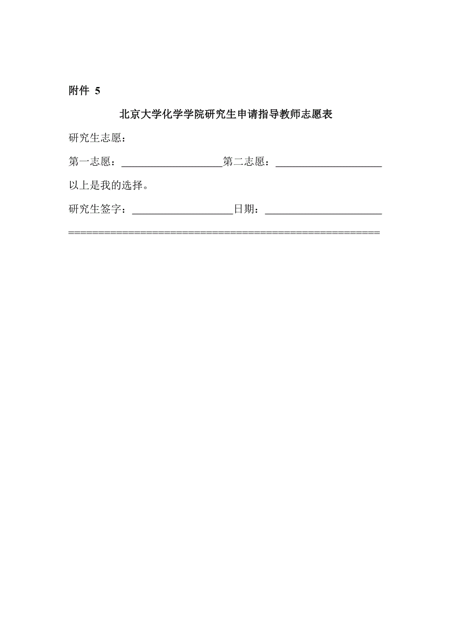 轮转、选导师表.doc_第4页