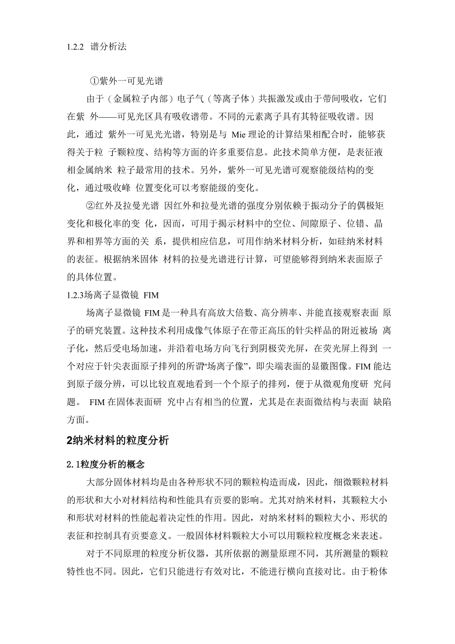 纳米粒子的表征_第2页