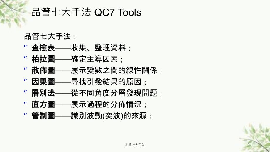 品管七大手法课件_第3页