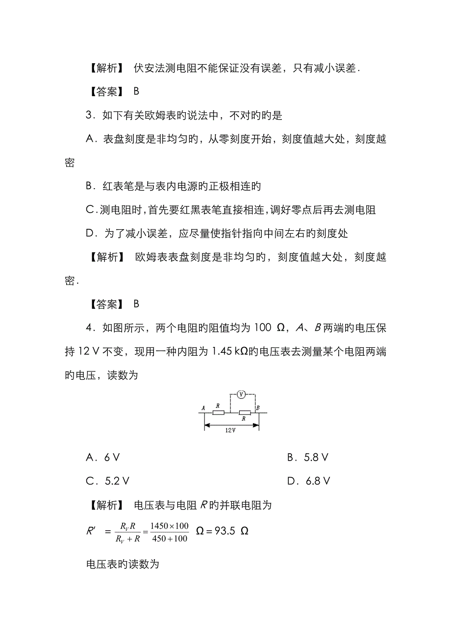 串联电路43479_第2页