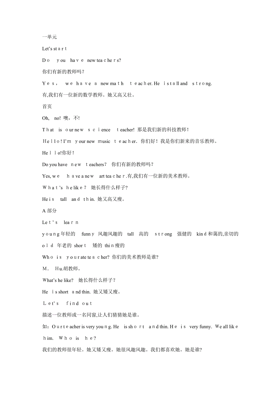 小学五年级上册英语课文与翻译_第1页
