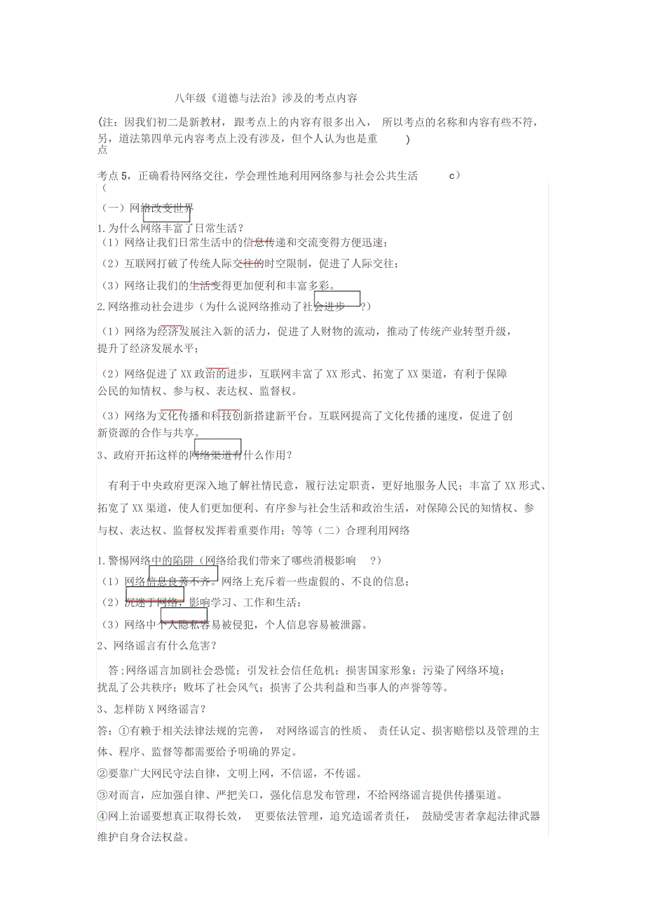 八年级下道法考点_第1页