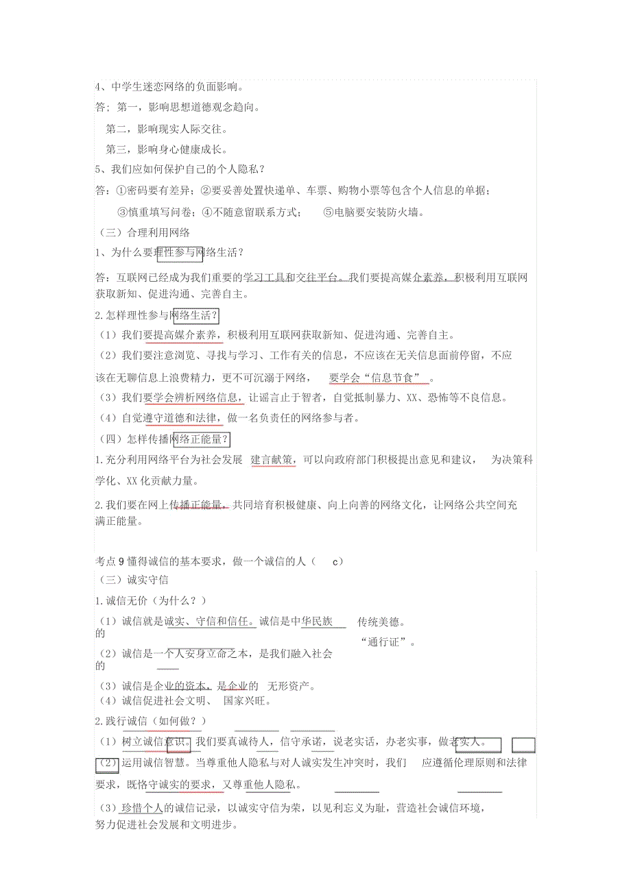 八年级下道法考点_第2页