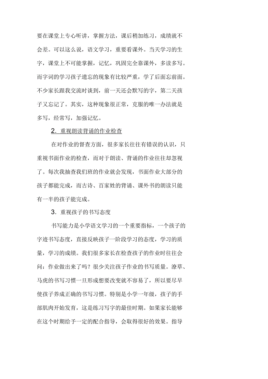 一年级语文老师家长会发言稿_第2页