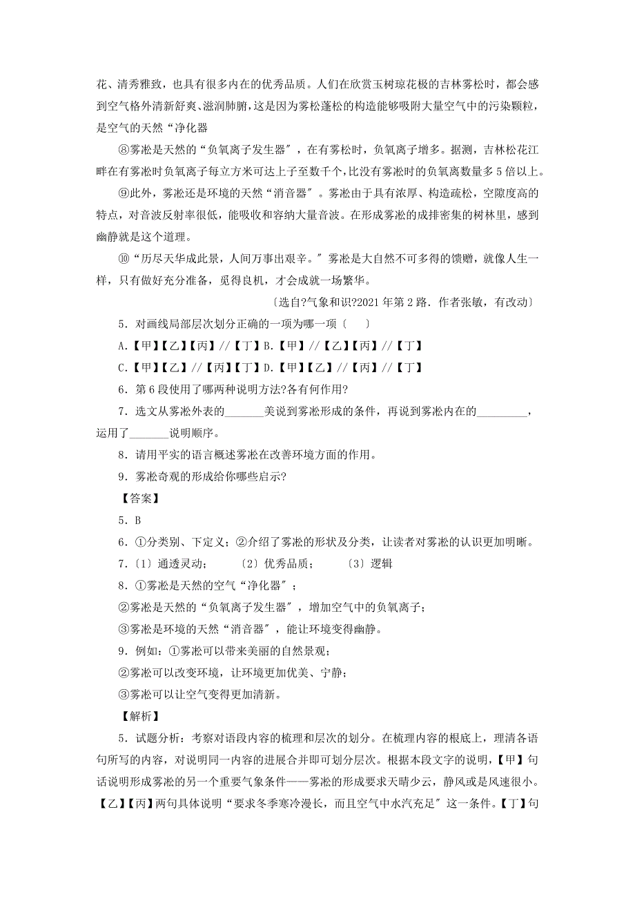 2021年中考语文现代文阅读专项解读—事物说明文阅读(含解析)_第4页