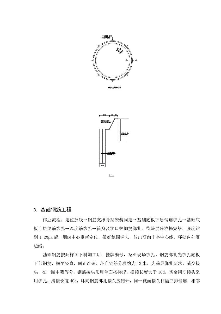 某电厂烟囱施工方案_第4页