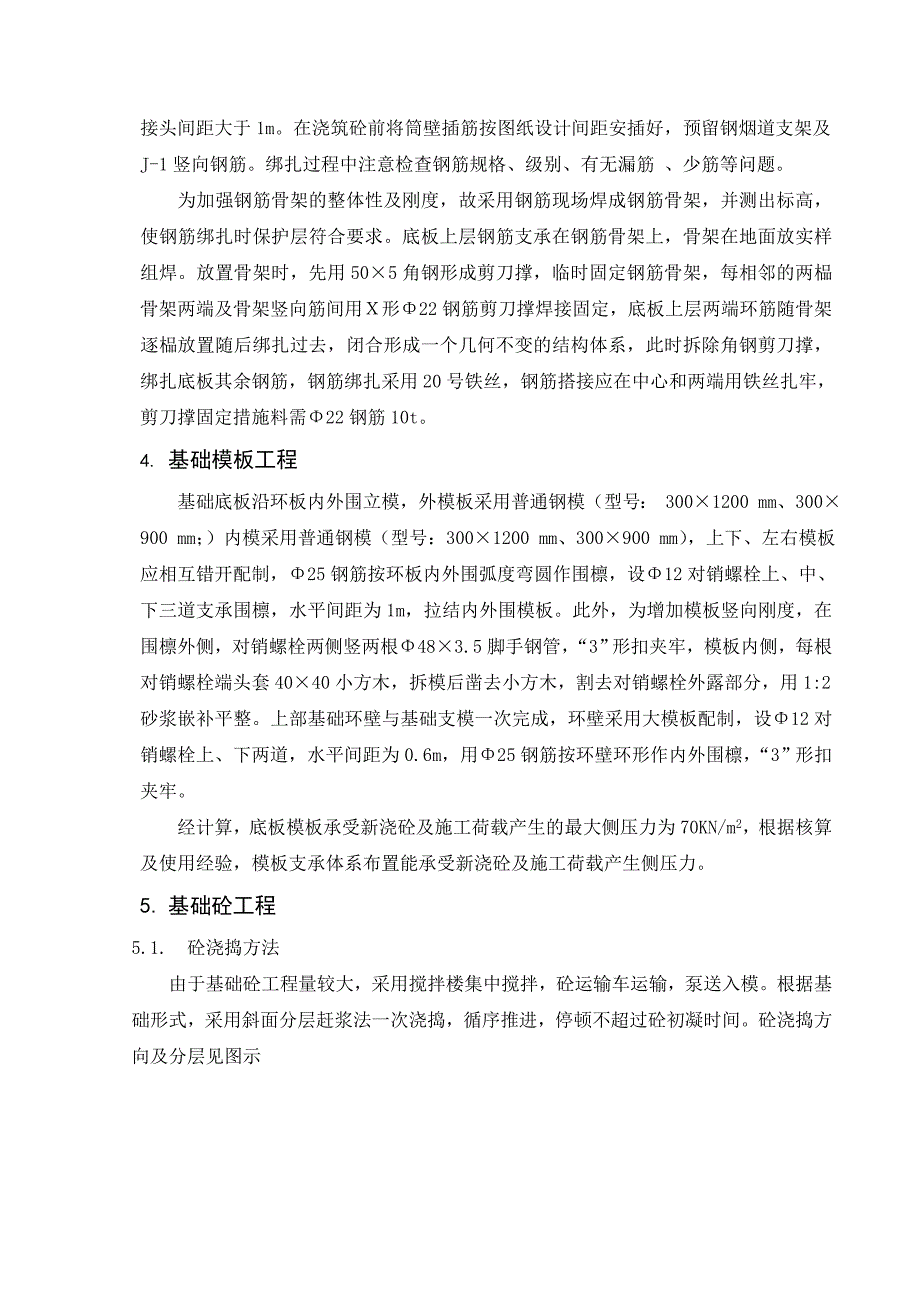 某电厂烟囱施工方案_第5页