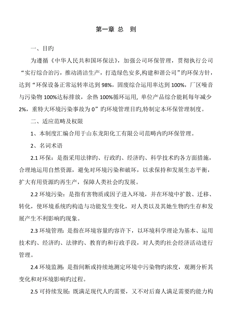 公司环保管理新版制度汇编_第1页