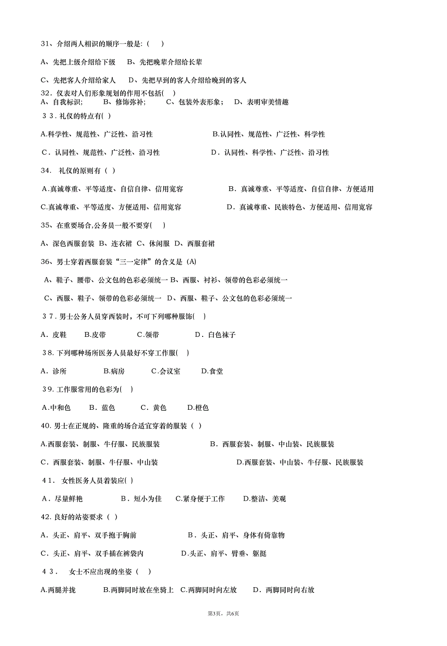医院公共关系学复习资料_第3页