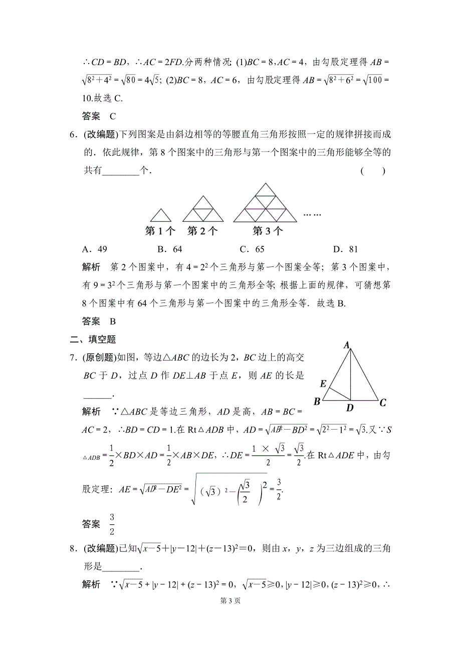 4-4等腰三角形和直角三角形一年创新导向_第3页