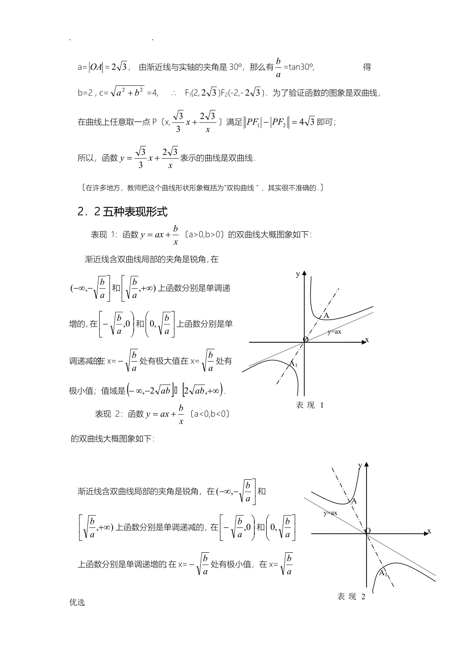 双曲线函数的图像及性质及应用_第2页