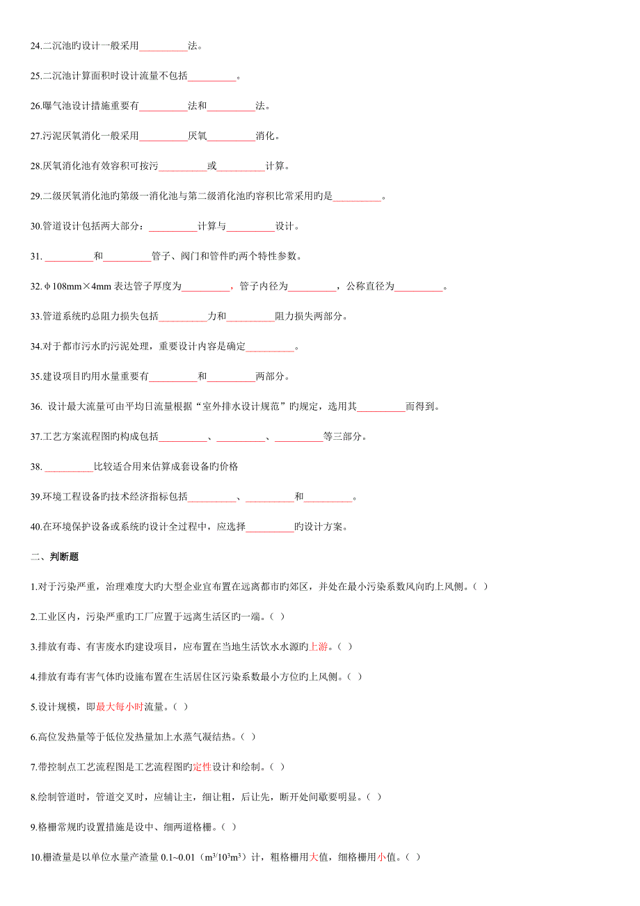 环境工程设计基础复习题_第2页