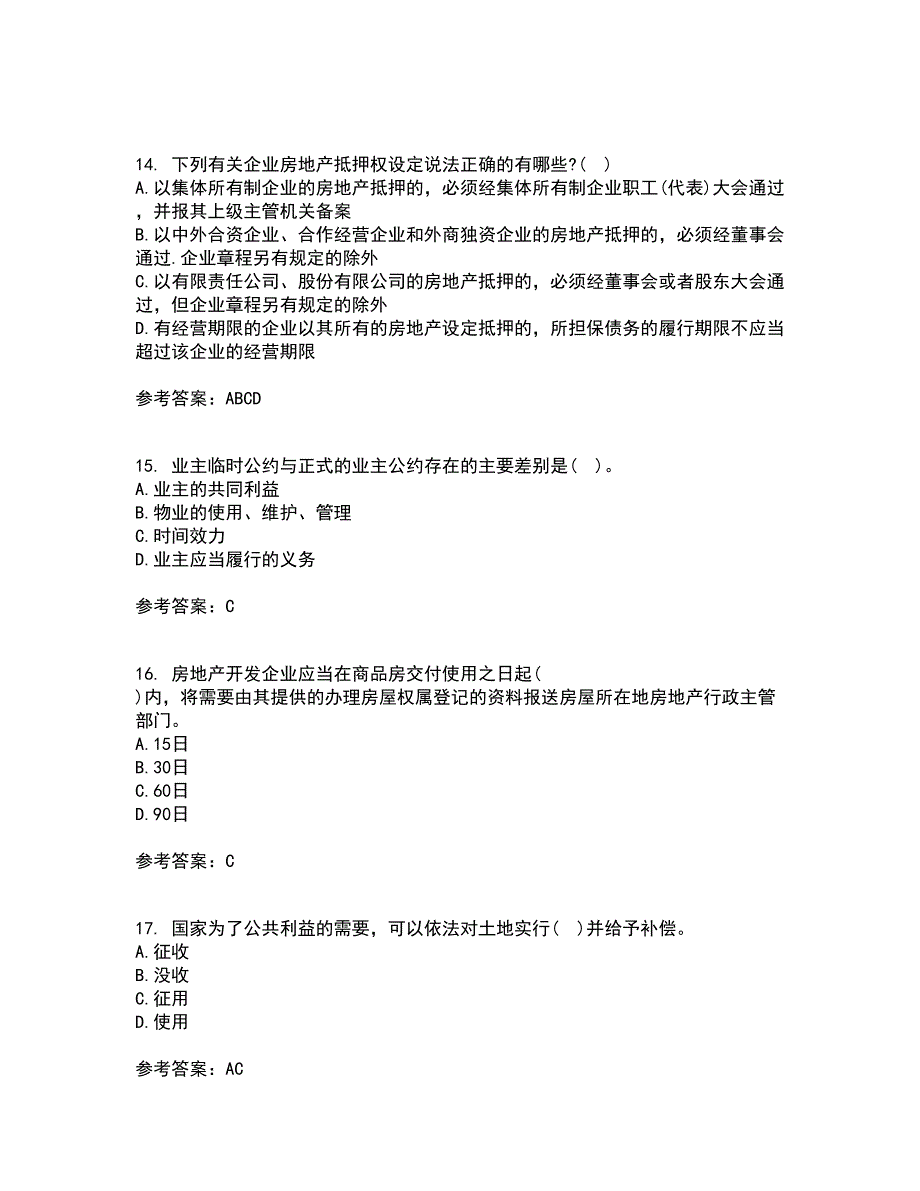 南开大学21春《房地产法》离线作业一辅导答案29_第4页