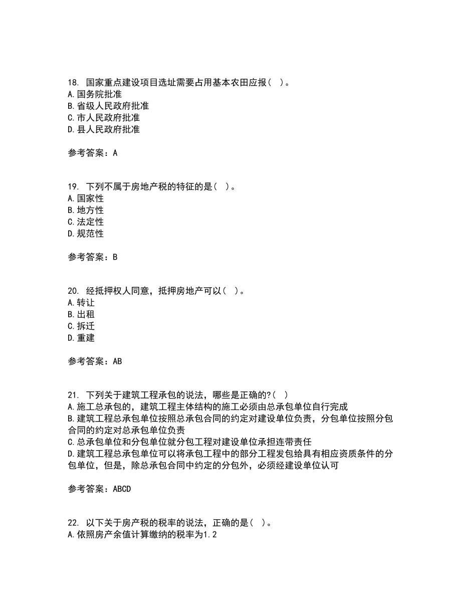 南开大学21春《房地产法》离线作业一辅导答案29_第5页