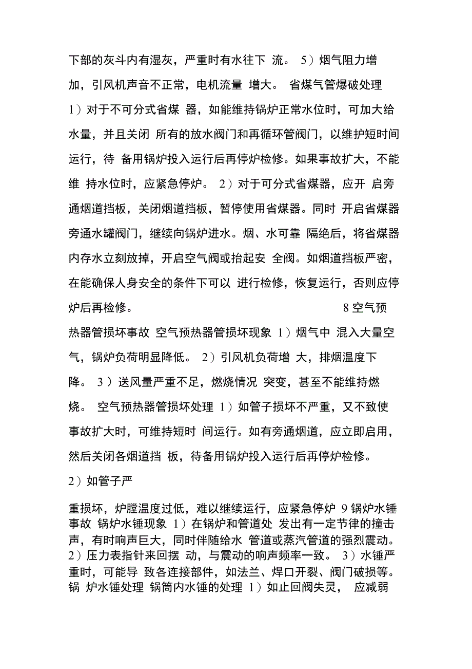 锅炉安全常识_第5页