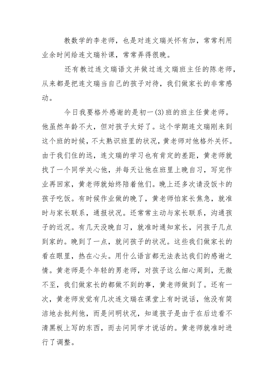 家长写给学校的表扬信___-条据书信_第2页