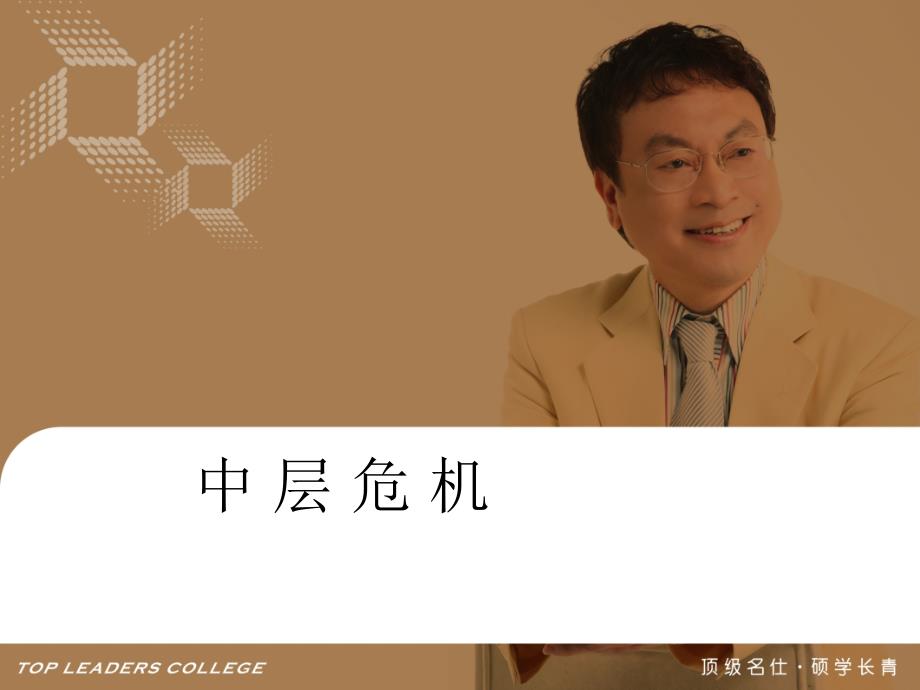 中层的定义与定位PPT课件_第1页