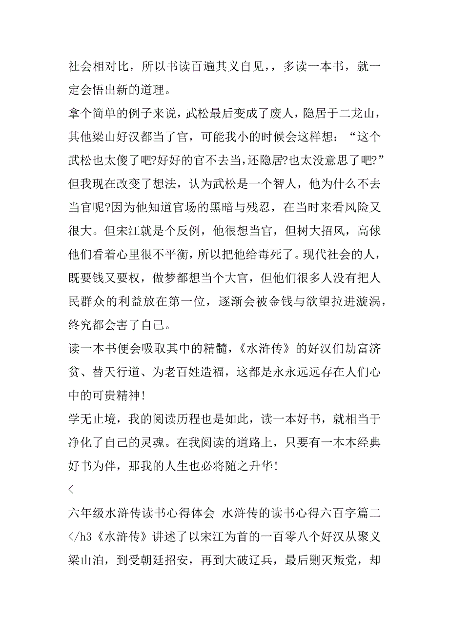 2023年六年级水浒传读书心得体会,水浒传读书心得六百字(3篇)_第2页