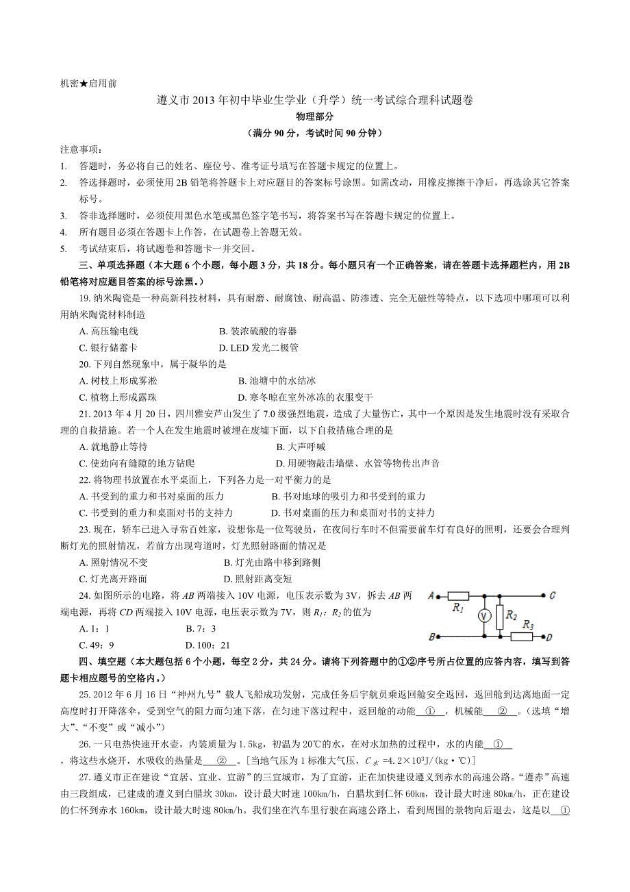 遵义市中考物理试题及答案_第1页