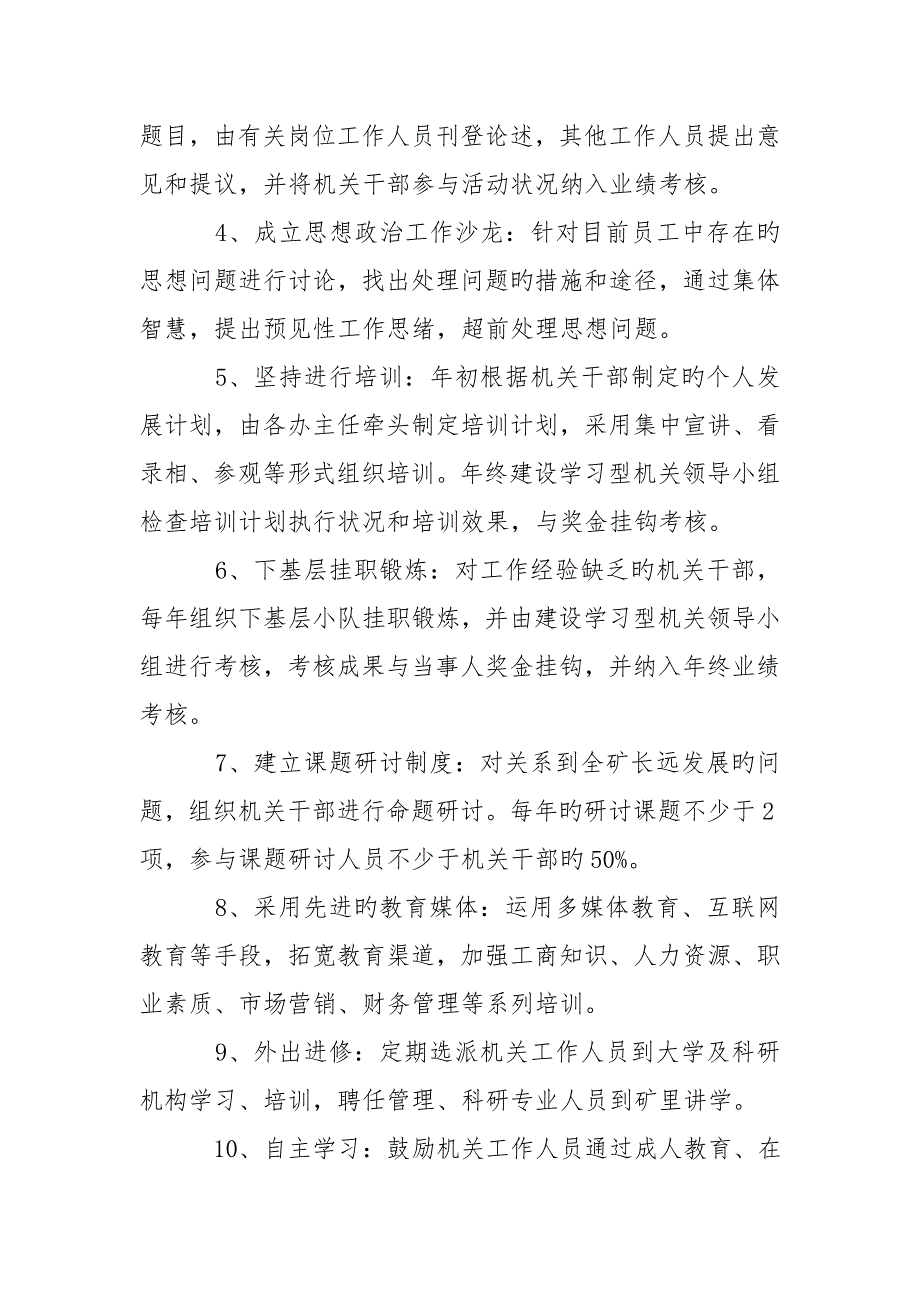 油矿机关建设学习型机关实施方案_第4页