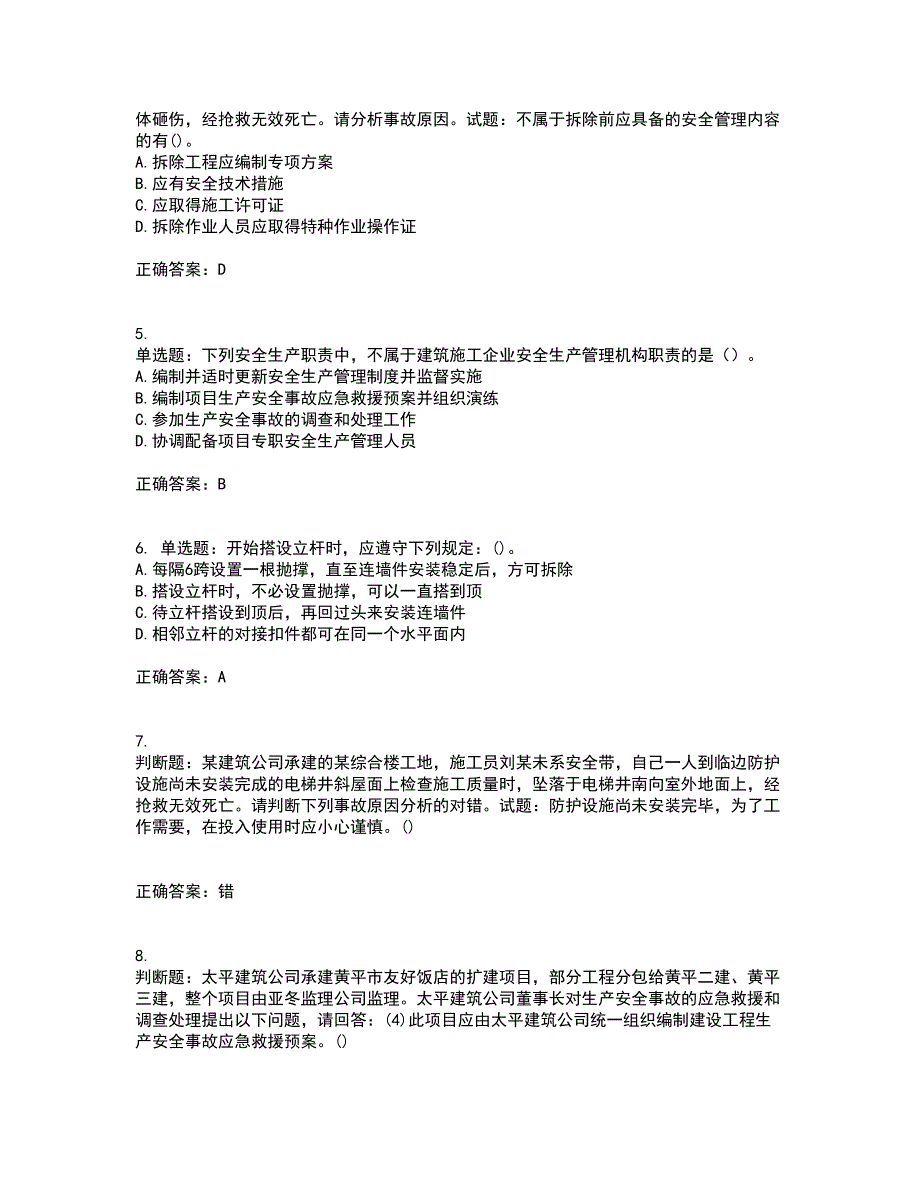 2022年福建省安全员C证考前（难点+易错点剖析）押密卷附答案9_第2页