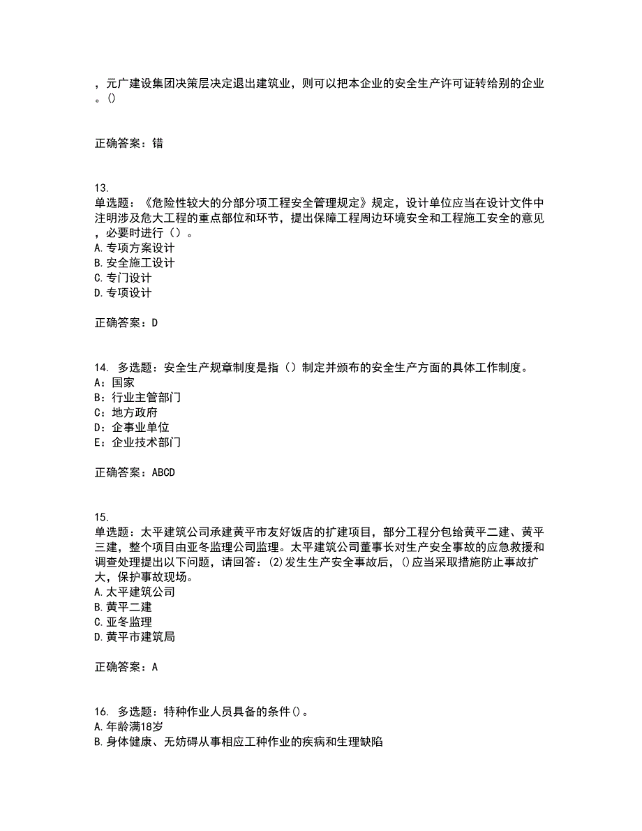 2022年福建省安全员C证考前（难点+易错点剖析）押密卷附答案9_第4页