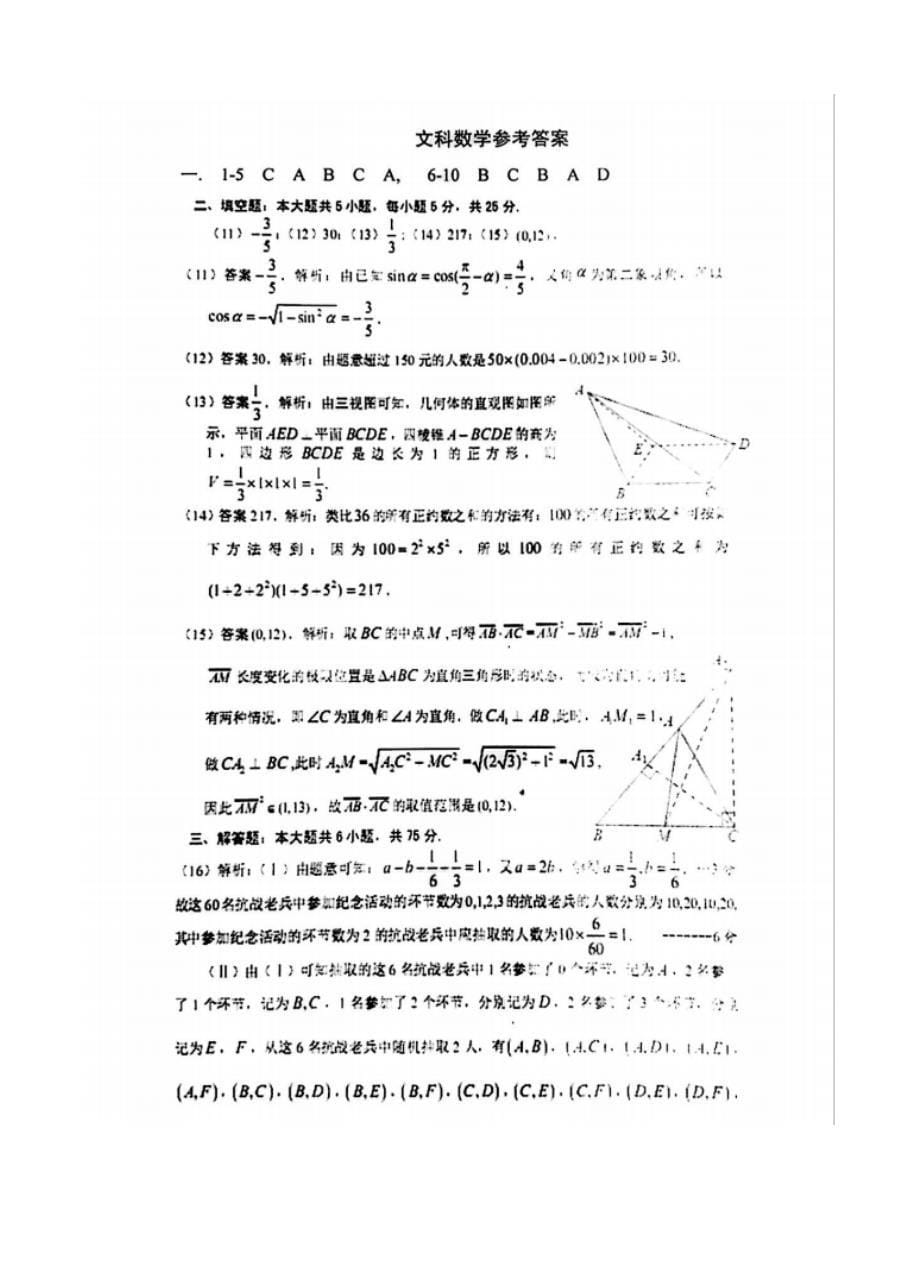 新版山东省菏泽市单县第五中学高三下学期4月模拟考试数学文试题含答案_第5页