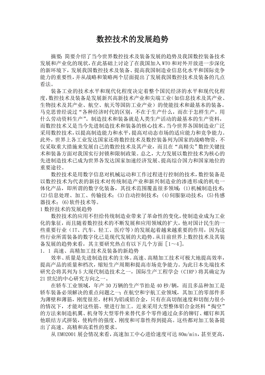 外文翻译--数控技术的发展趋势（适用于毕业论文外文翻译+中英文对照）_第2页