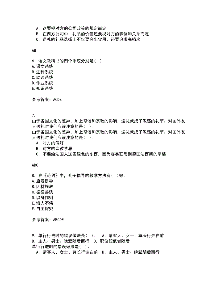 东北师范大学21春《语文学科教学论》在线作业二满分答案_80_第2页