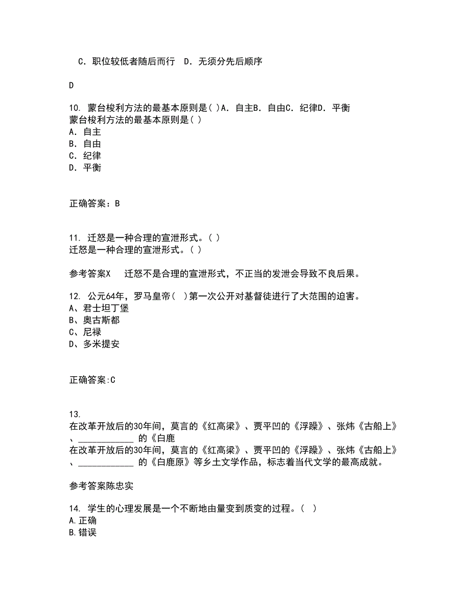 东北师范大学21春《语文学科教学论》在线作业二满分答案_80_第3页