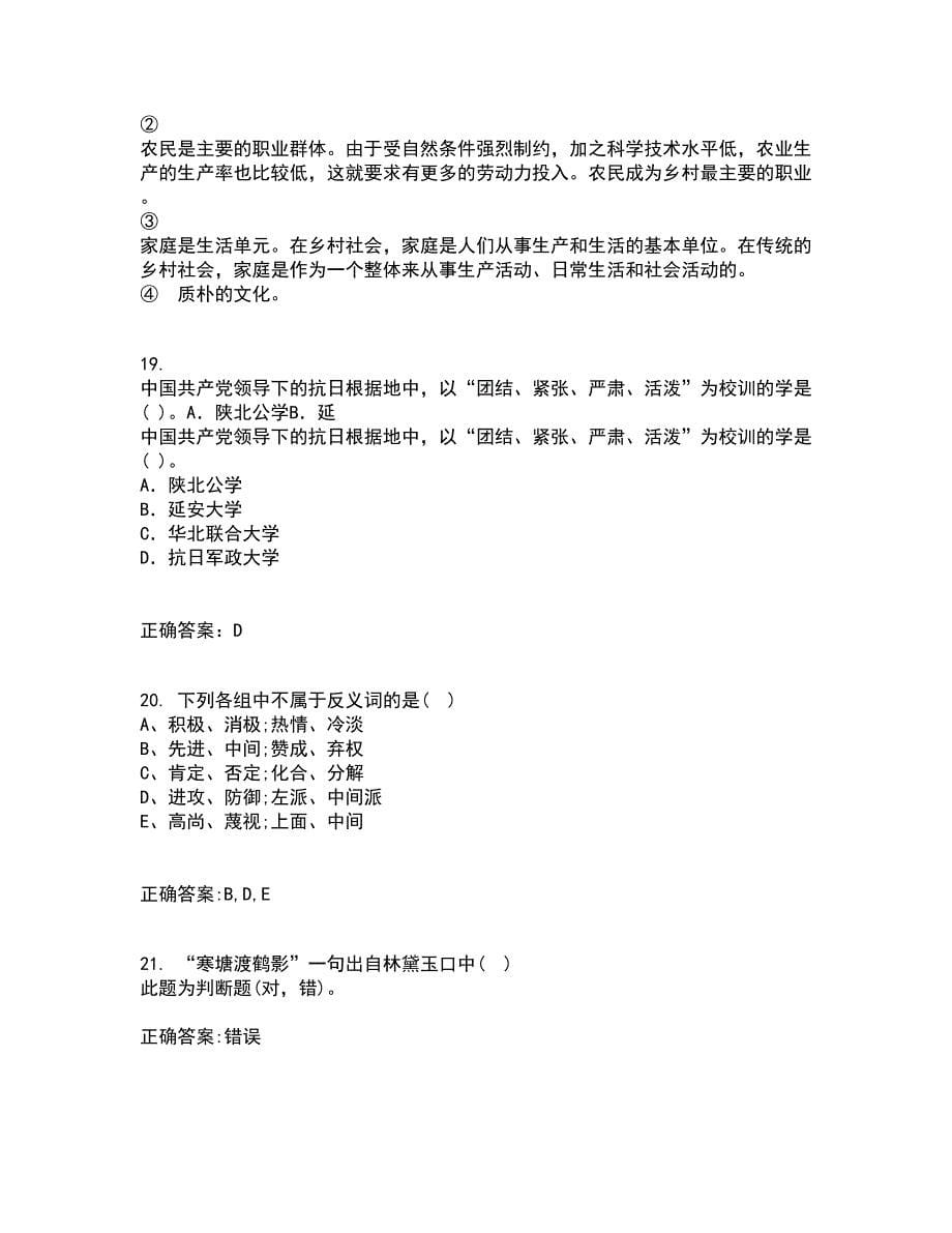 东北师范大学21春《语文学科教学论》在线作业二满分答案_80_第5页