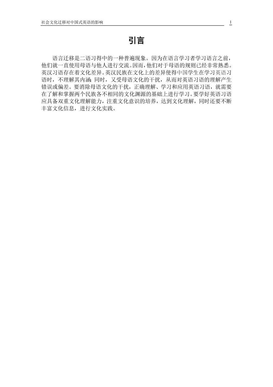 社会文化迁移对中国影响.doc_第5页