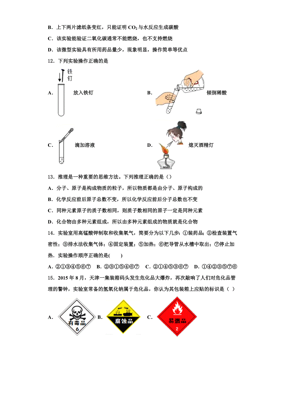 2023学年北京市平谷区名校九年级化学第一学期期中学业质量监测试题含解析.doc_第3页