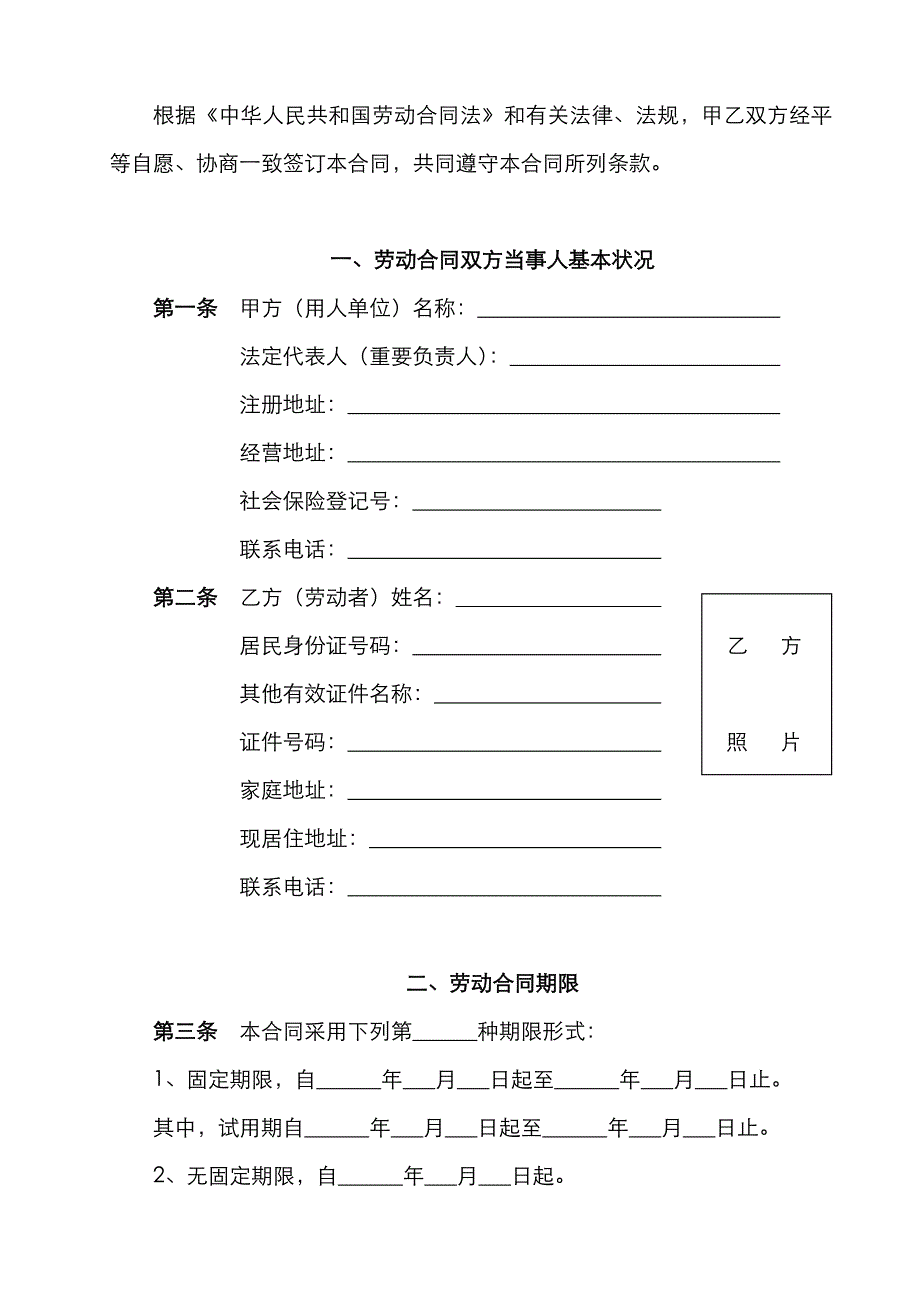 劳动合同书太原市_第3页