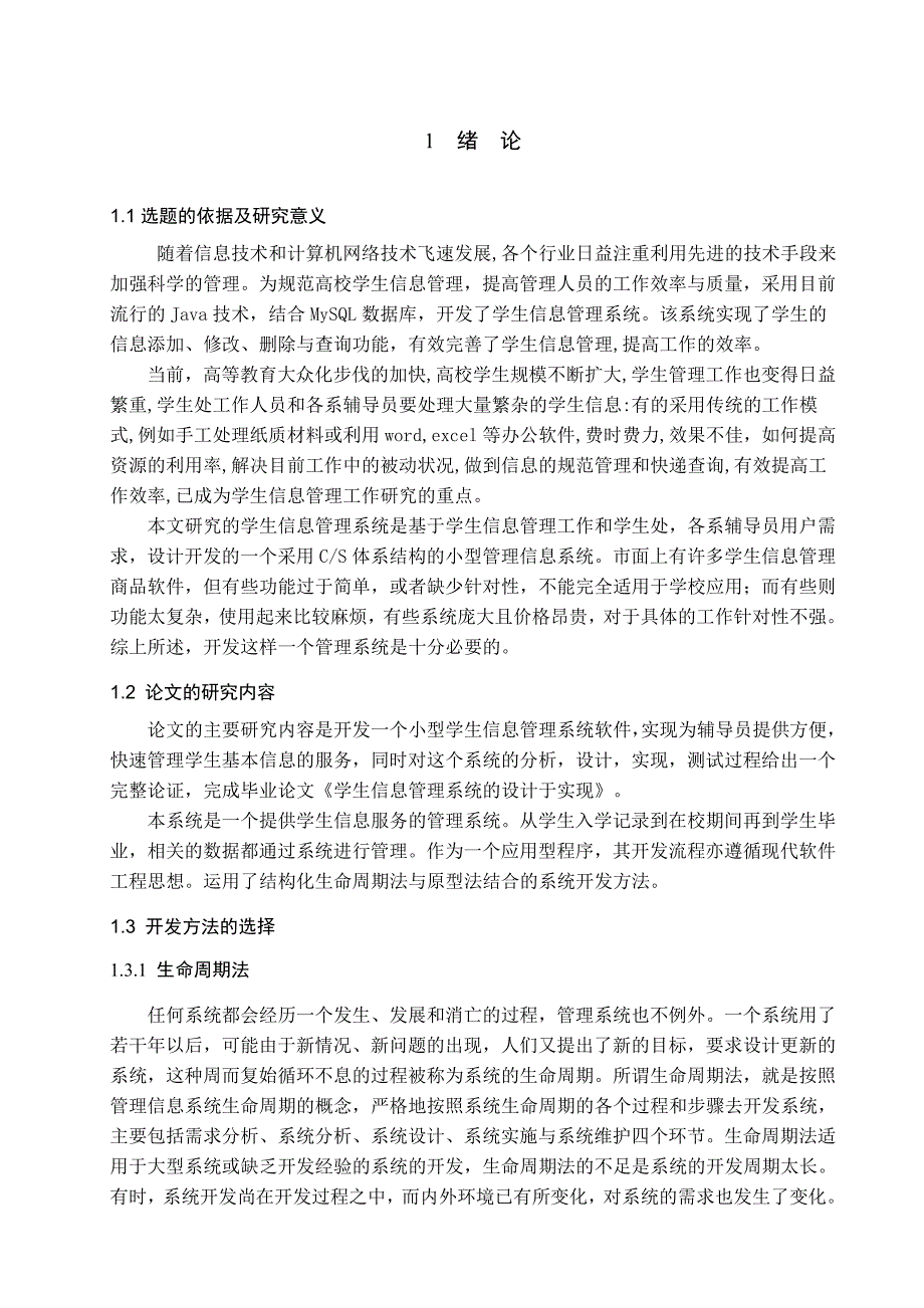 学生信息管理系统毕业设计正文终稿.doc_第4页