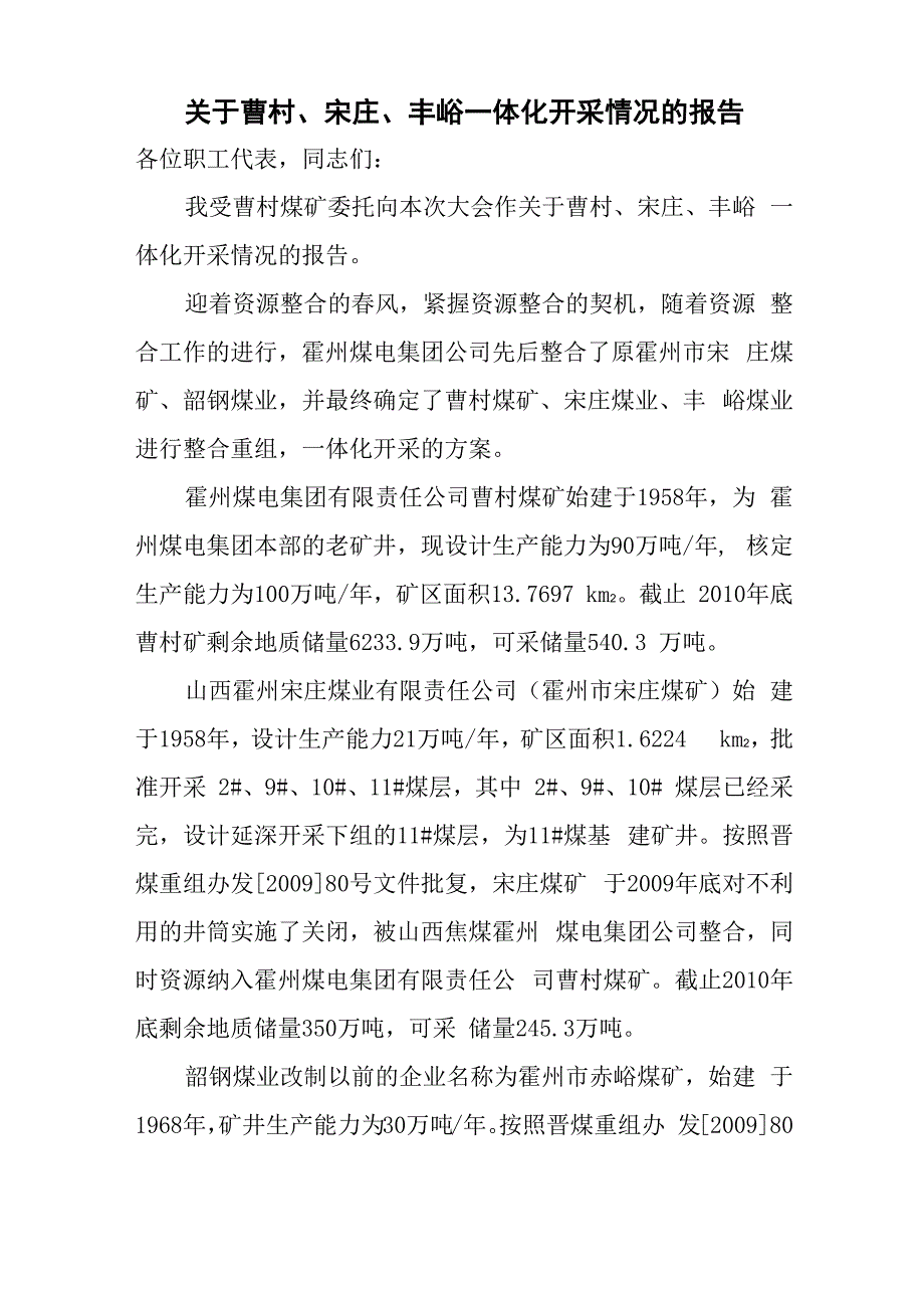 一体化开采报告_第1页