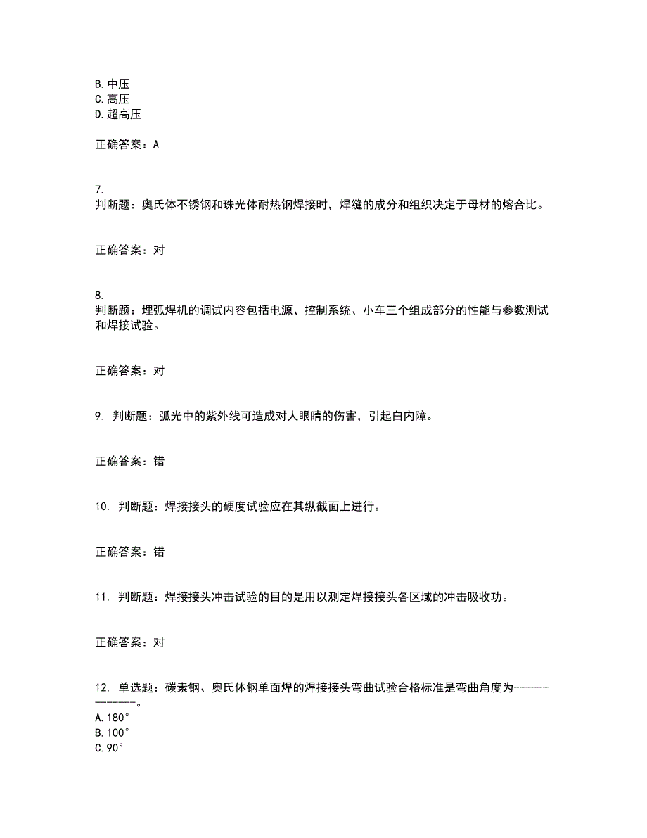 高级电焊工考试试题题库附答案参考25_第2页